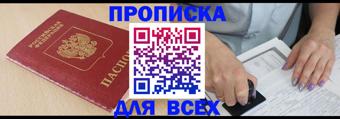 временная регистрация в квартире в Красноперекопске