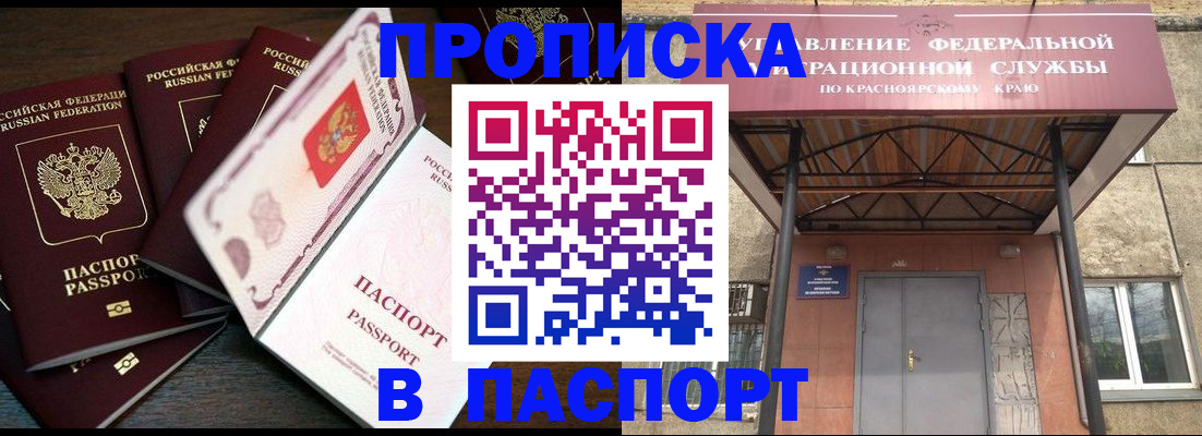 временная регистрация в квартире в Красноперекопске