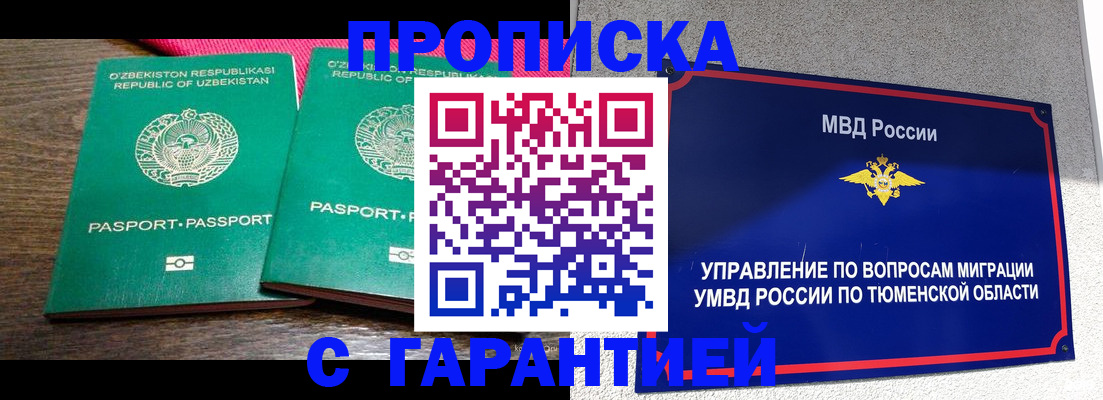 прописка ребенка в Красноперекопске