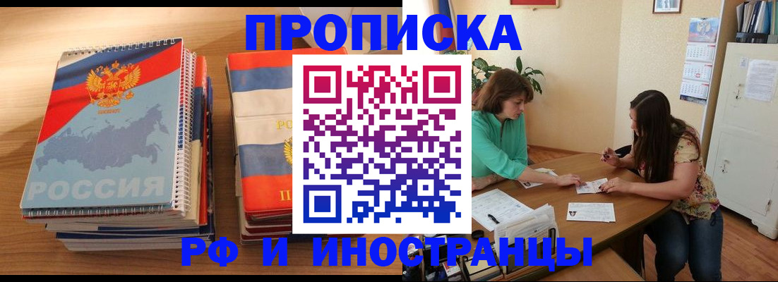 прописка законно в Красноперекопске